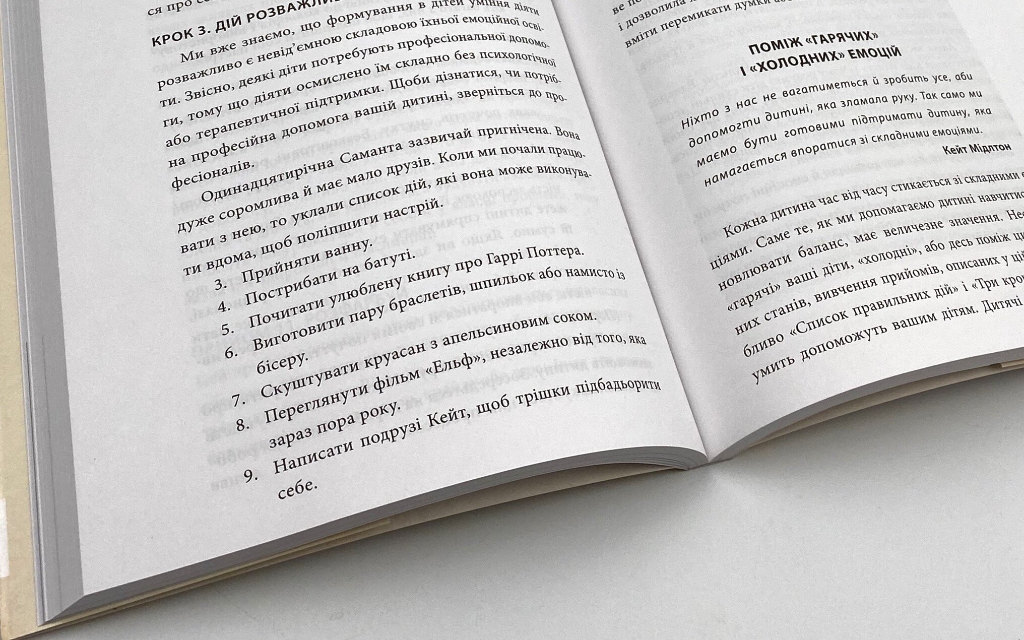 Як приборкати тигра. Як навчити дитину керувати емоціями. Автор — Морин Хили. 