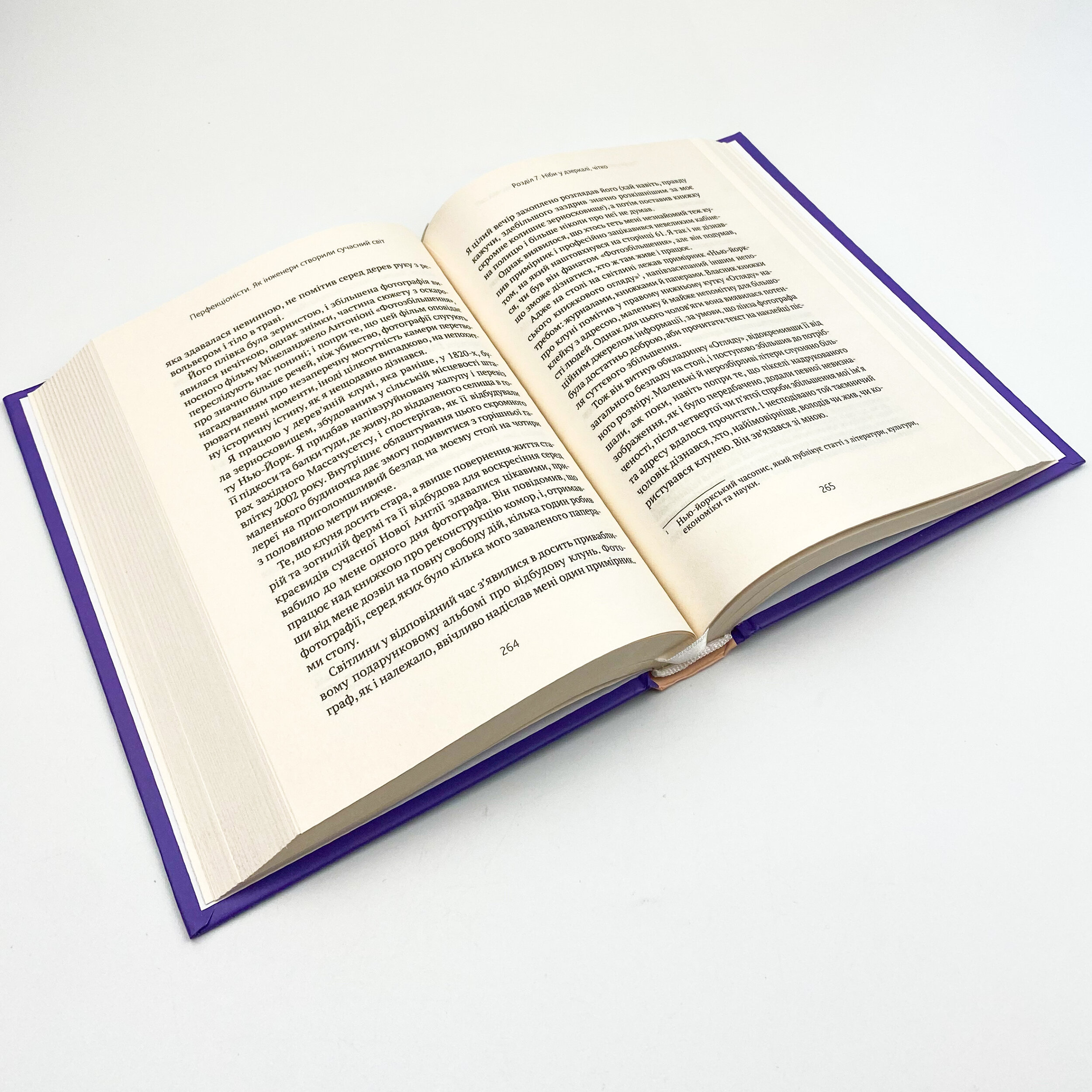 Перфекціоністи. Як інженери створили сучасний світ. Автор — Вінчестер Саймон. 