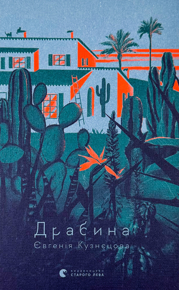 Драбина 
