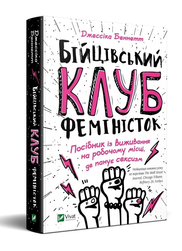 Бійцівський клуб феміністок