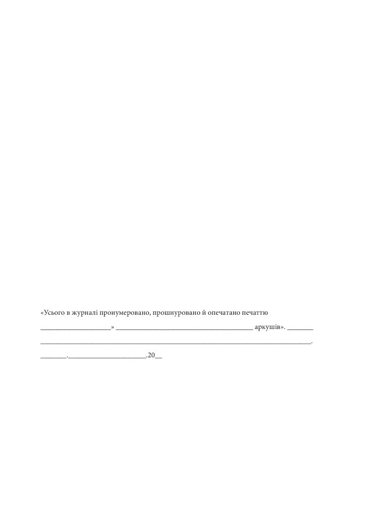 Журнал зашифрування