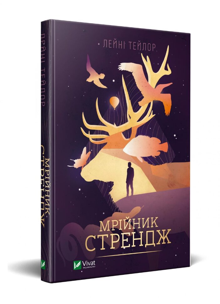 Мрійник Стрендж. Автор — Тейлор Лейні