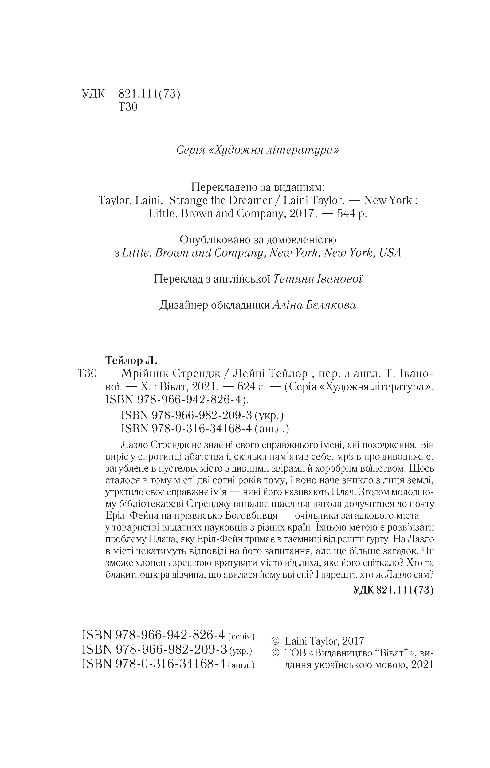 Мрійник Стрендж