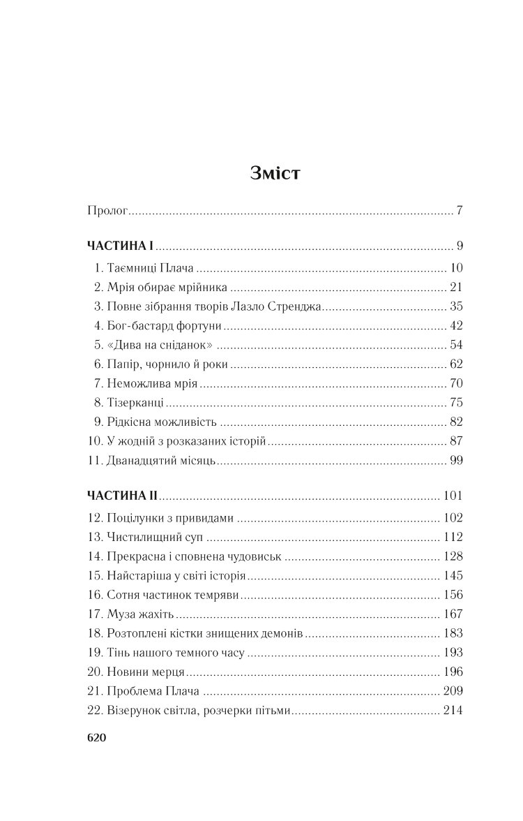Мрійник Стрендж