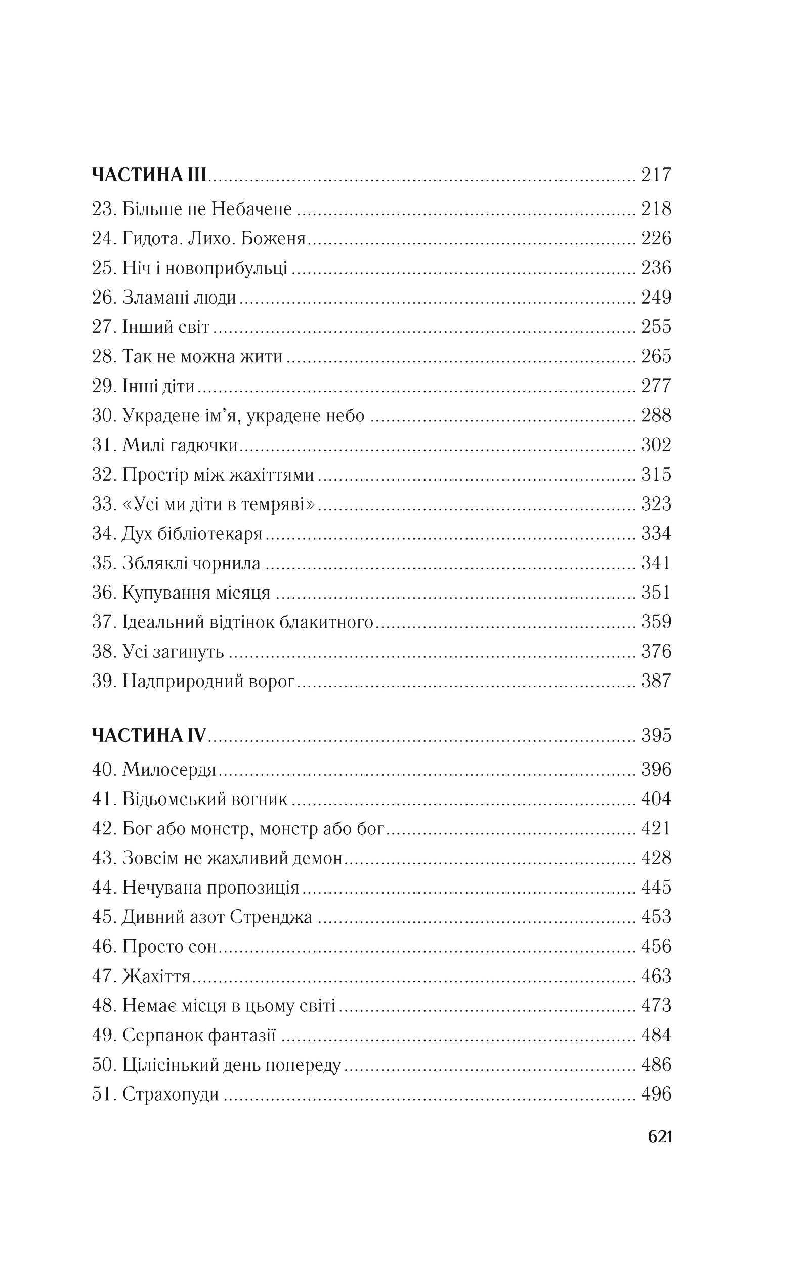 Мрійник Стрендж. Автор — Тейлор Лейні. 