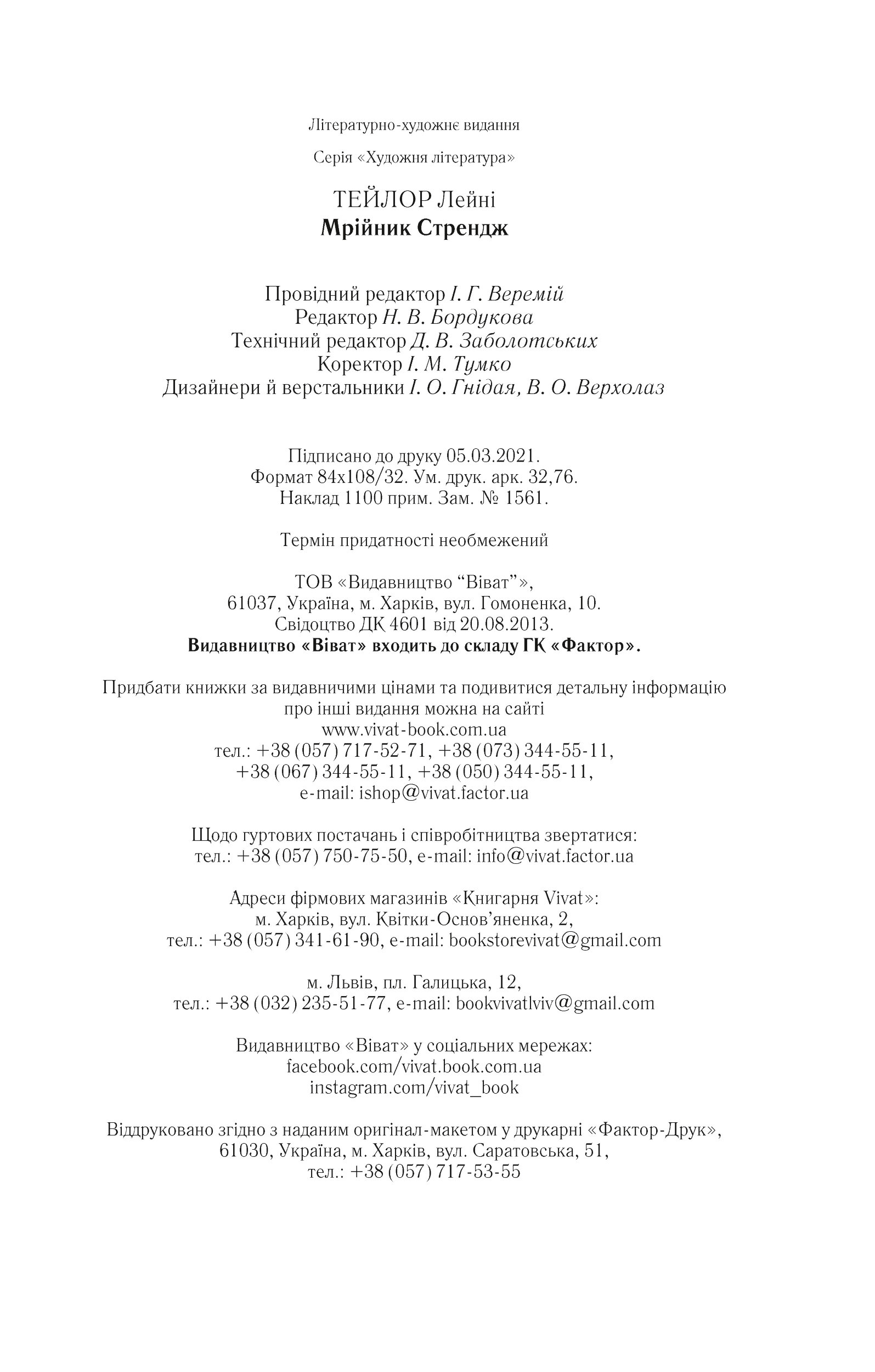 Мрійник Стрендж. Автор — Тейлор Лейні. 