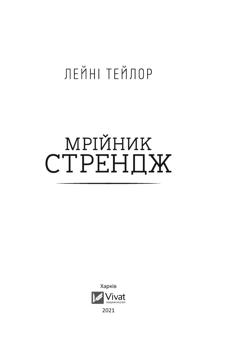 Мрійник Стрендж