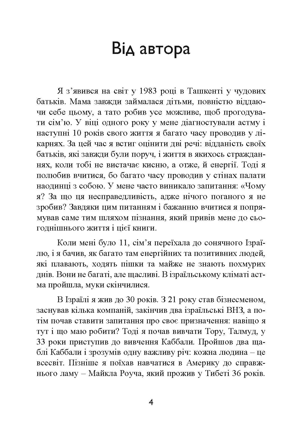 69 способів відновити життєву енергію. Автор — Алекс Ройтблат. 