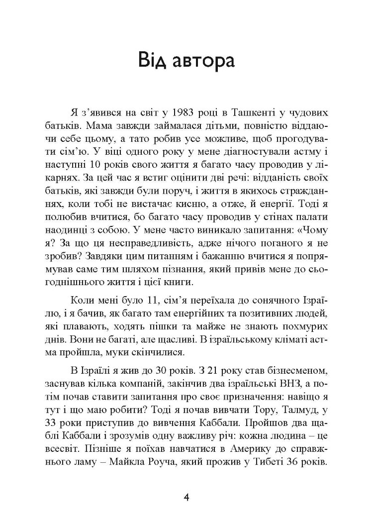 69 способів відновити життєву енергію