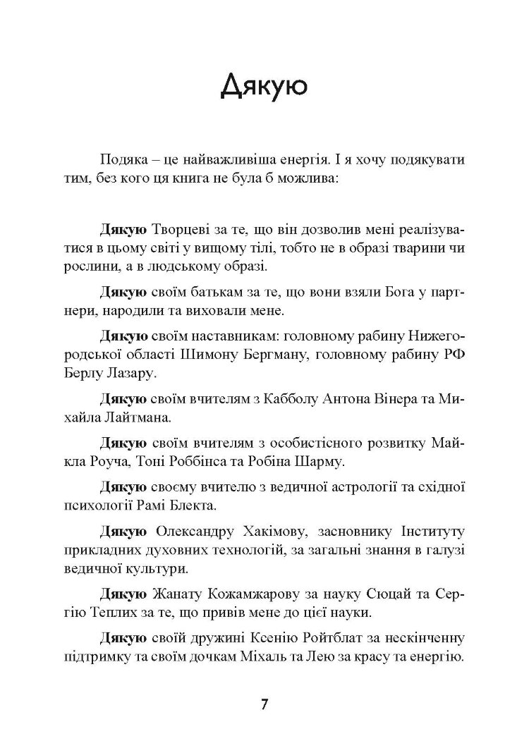 69 способів відновити життєву енергію