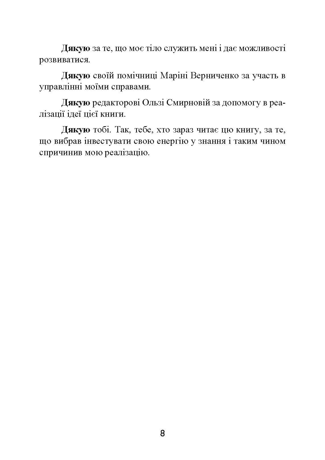 69 способів відновити життєву енергію. Автор — Алекс Ройтблат. 