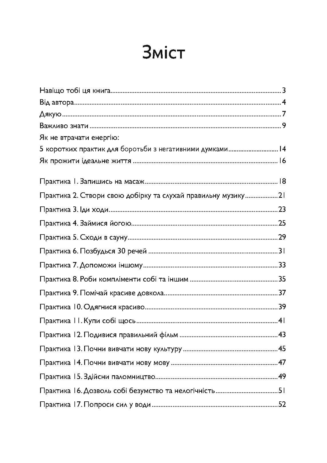 69 способів відновити життєву енергію. Автор — Алекс Ройтблат. 
