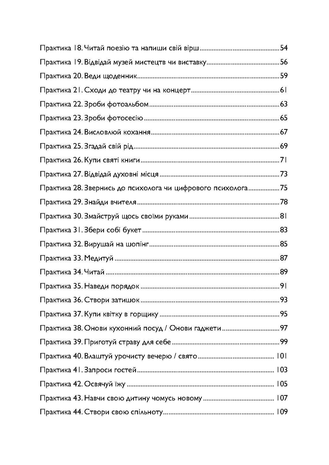 69 способів відновити життєву енергію. Автор — Алекс Ройтблат. 