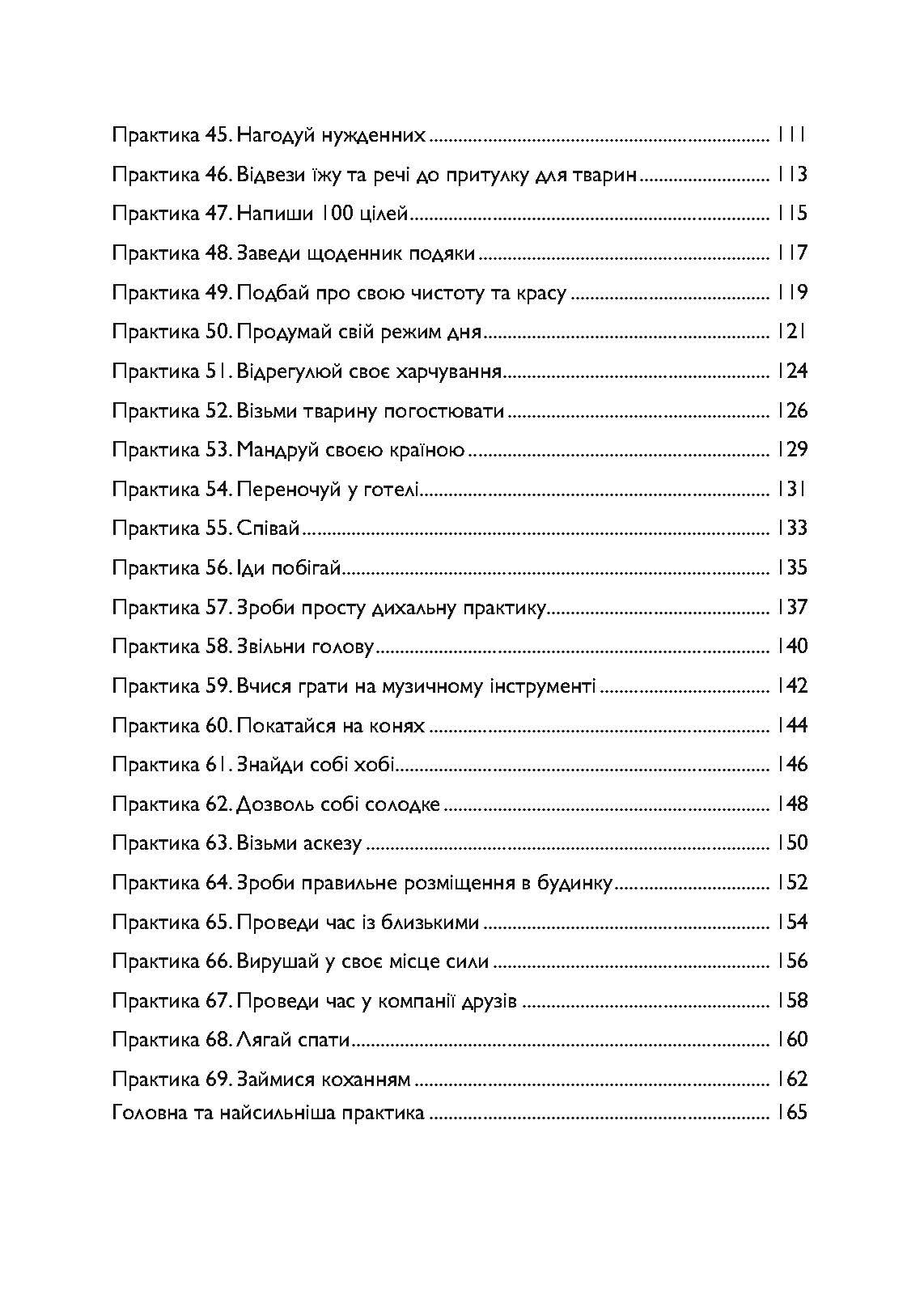 69 способів відновити життєву енергію. Автор — Алекс Ройтблат. 
