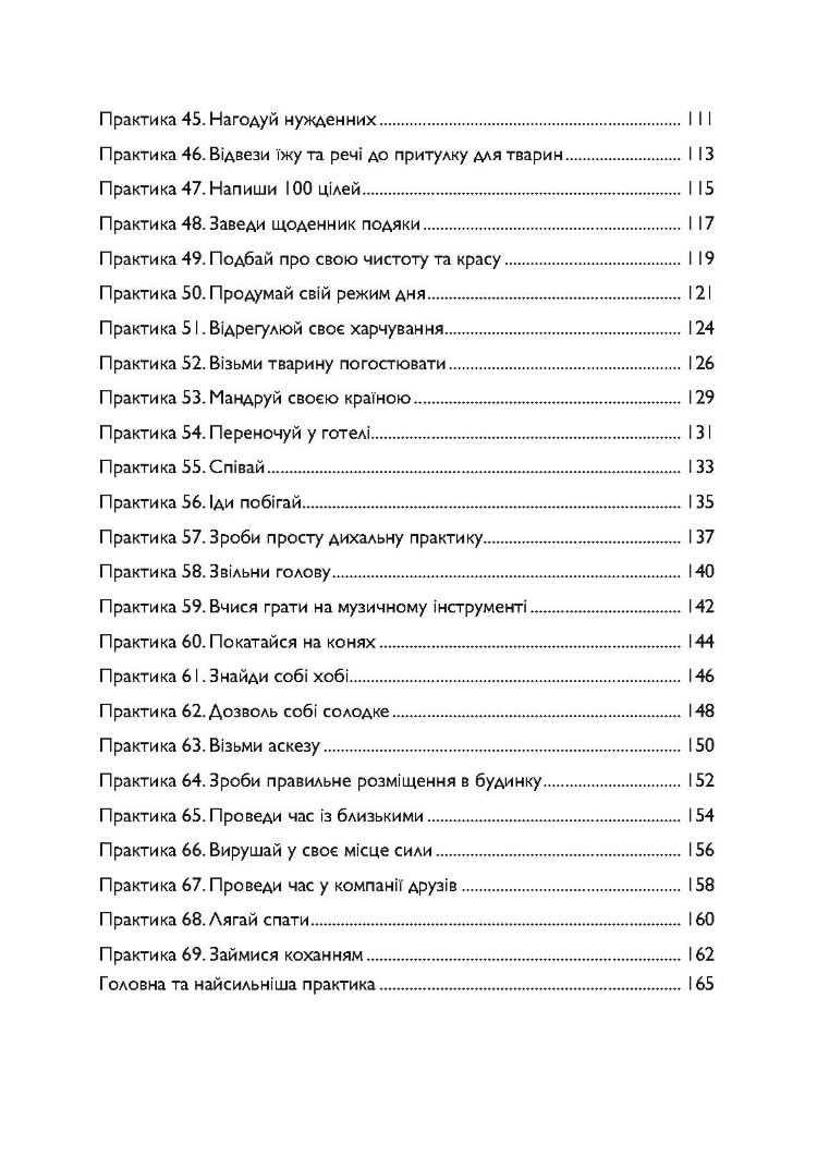 69 способів відновити життєву енергію