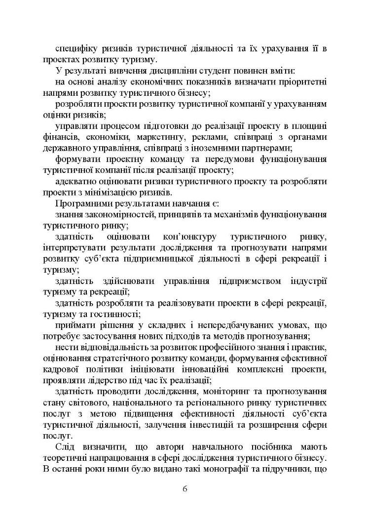 Управління проектами та ризиками в туризмі