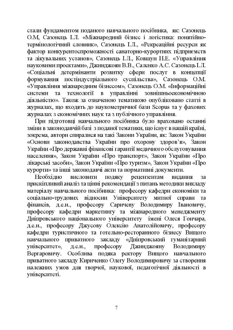 Управління проектами та ризиками в туризмі