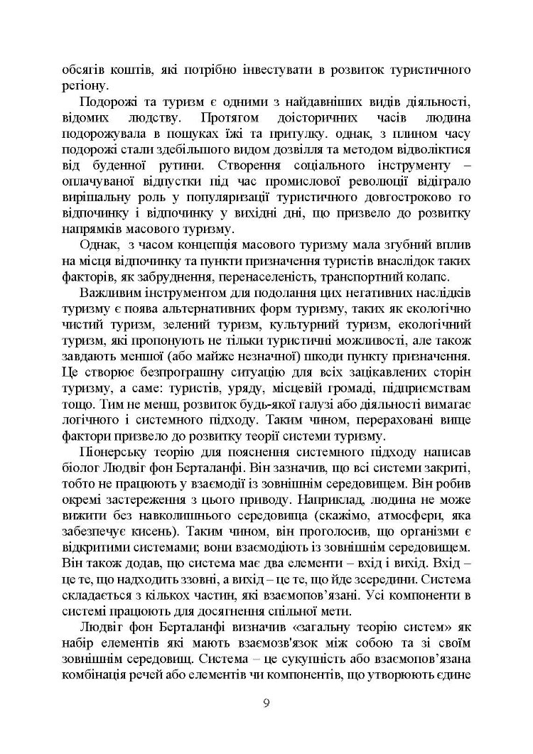 Управління проектами та ризиками в туризмі