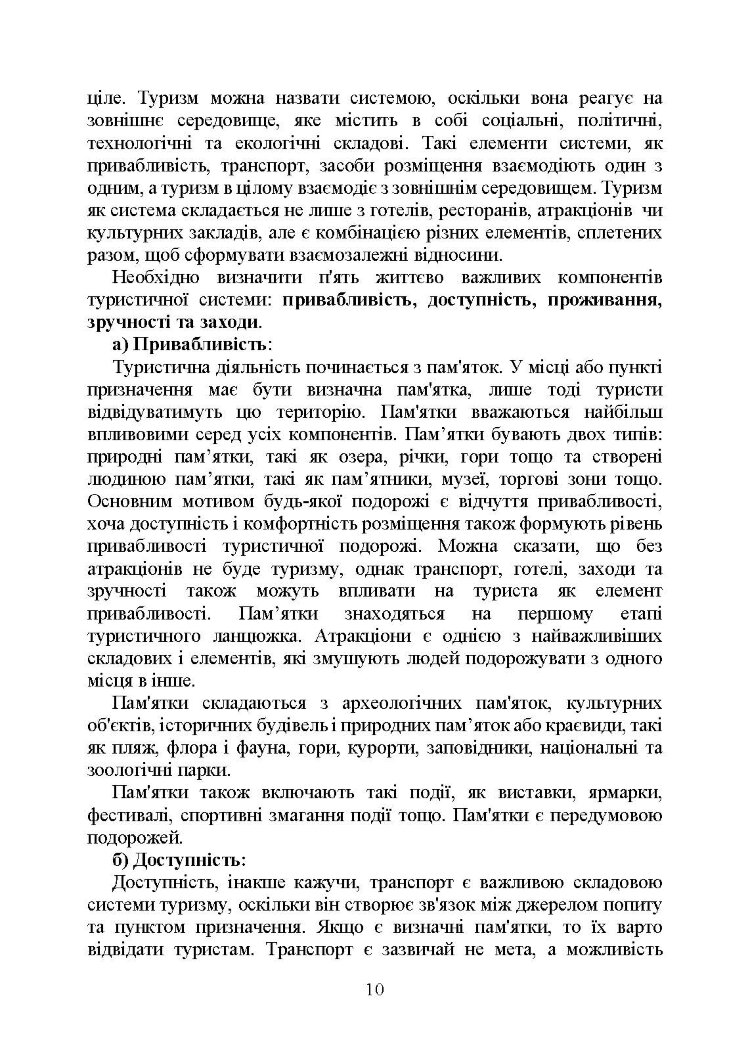 Управління проектами та ризиками в туризмі