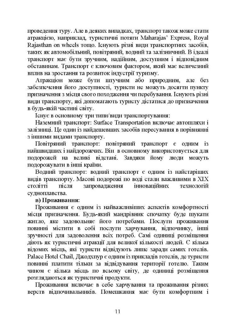 Управління проектами та ризиками в туризмі