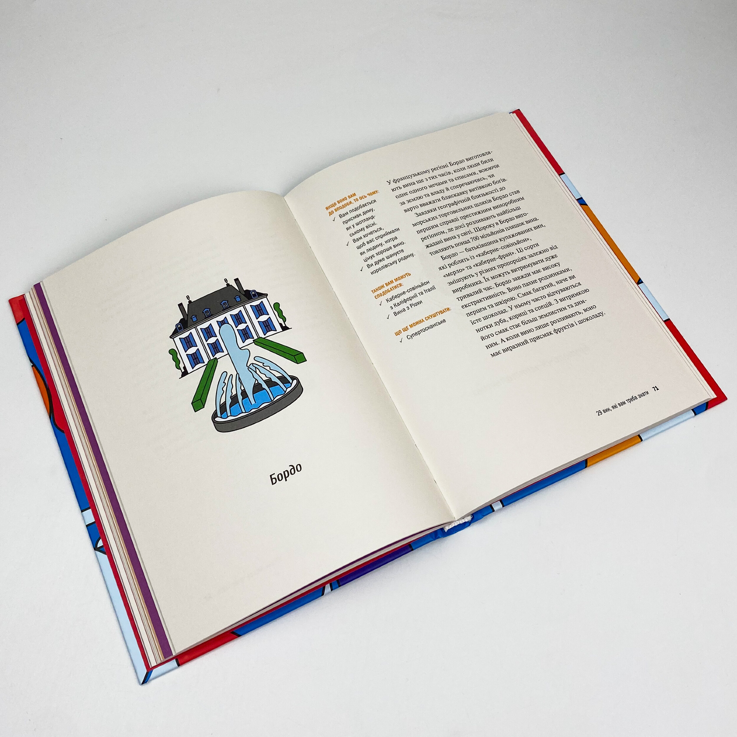 Як пити вино. Найпростіший спосіб дізнатися, що вам смакує . Автор — Гранд Рейнольдс, Крис Стэнг. 