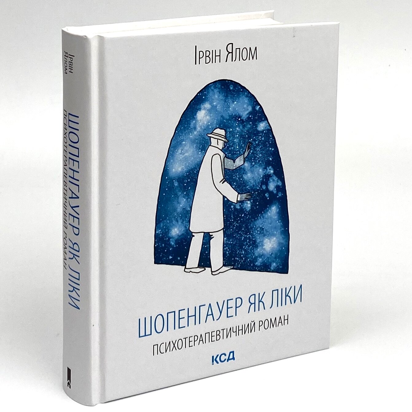 Шопенгауер як ліки