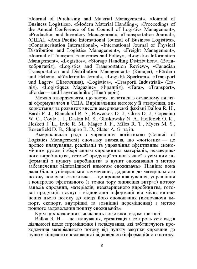 Логістика. Підручник. Окландер М.А.