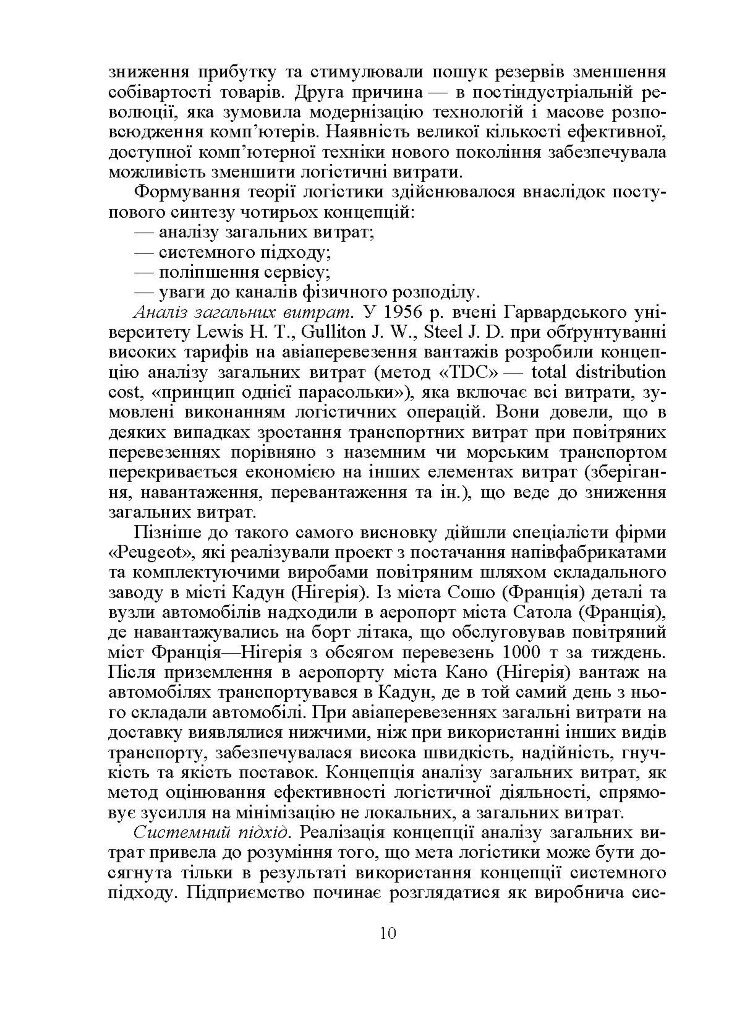 Логістика. Підручник. Окландер М.А.