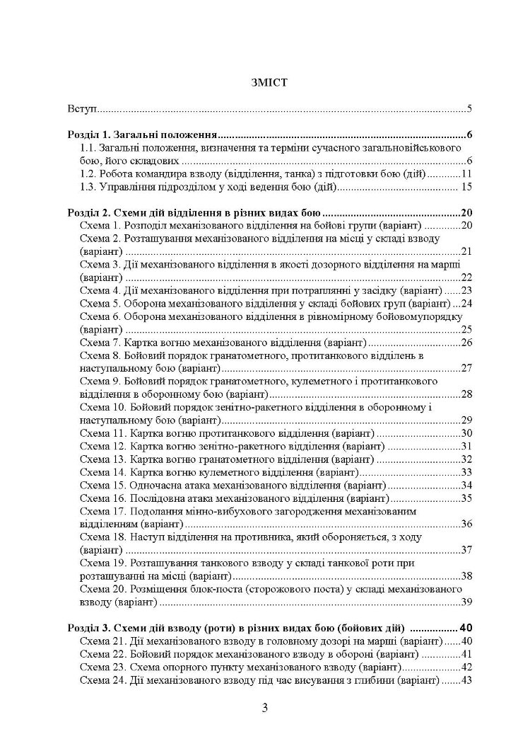 Дії механізованих підрозділів з урахуванням стандартів НАТО