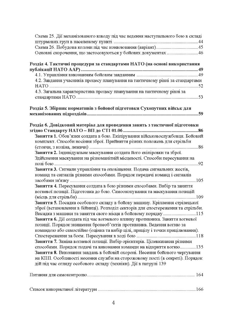 Дії механізованих підрозділів з урахуванням стандартів НАТО