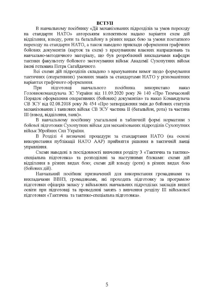 Дії механізованих підрозділів з урахуванням стандартів НАТО