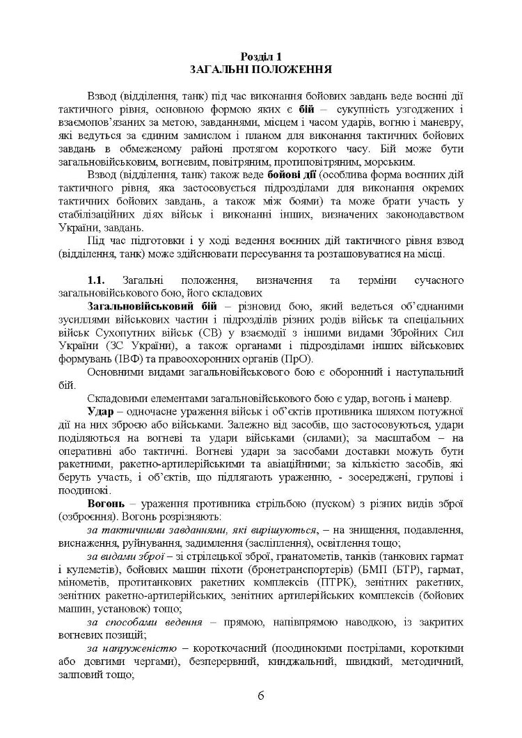 Дії механізованих підрозділів з урахуванням стандартів НАТО