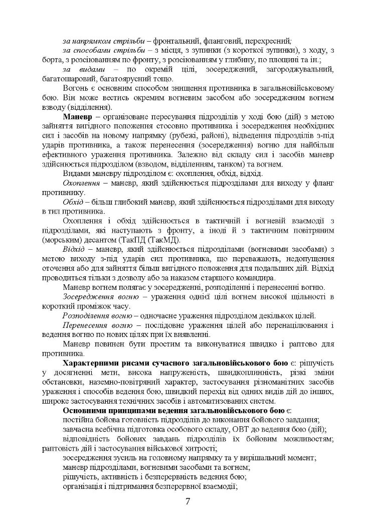 Дії механізованих підрозділів з урахуванням стандартів НАТО