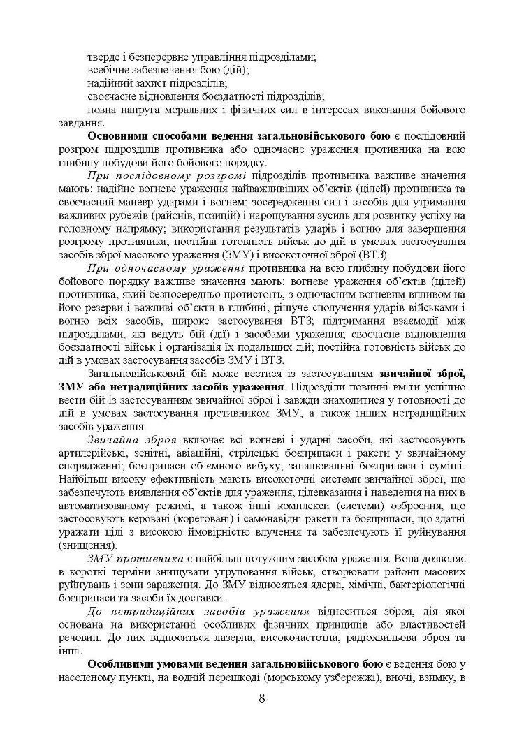 Дії механізованих підрозділів з урахуванням стандартів НАТО