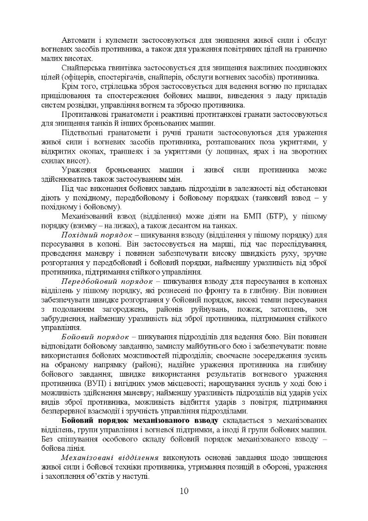Дії механізованих підрозділів з урахуванням стандартів НАТО