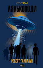 Ляльководи