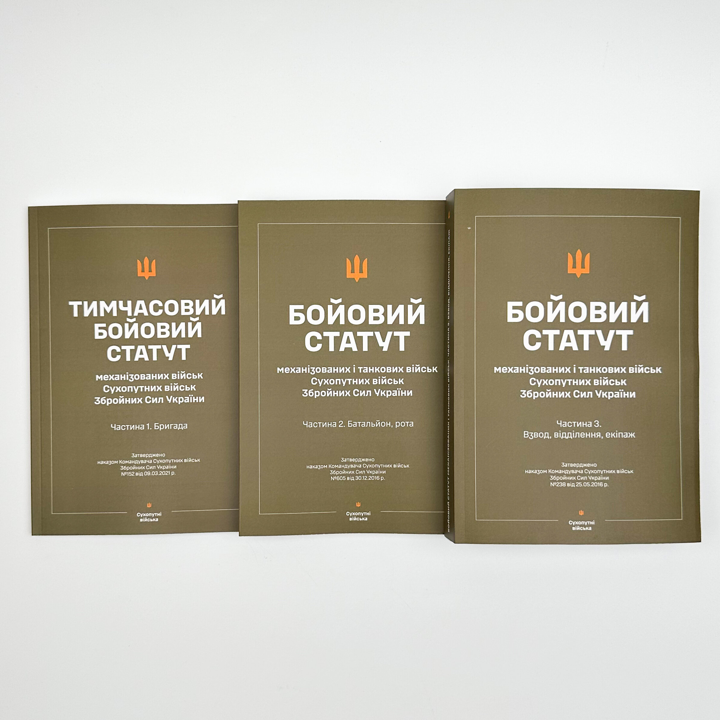 Бойові статути Сухопутних військ Збройних сил України (3 частини, комплект) 2026 рік