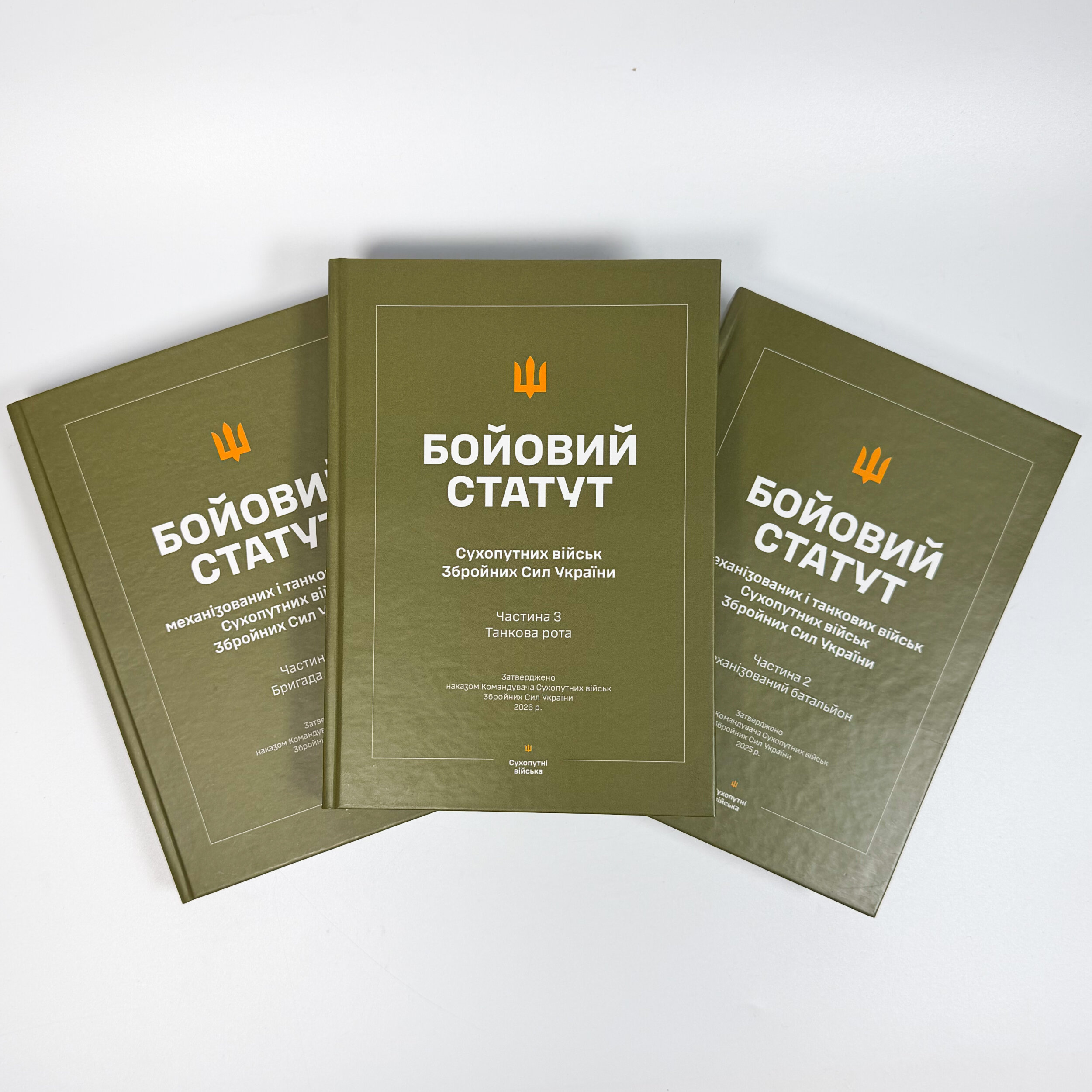 Бойові статути Сухопутних військ Збройних сил України (3 частини, комплект) 2026 рік