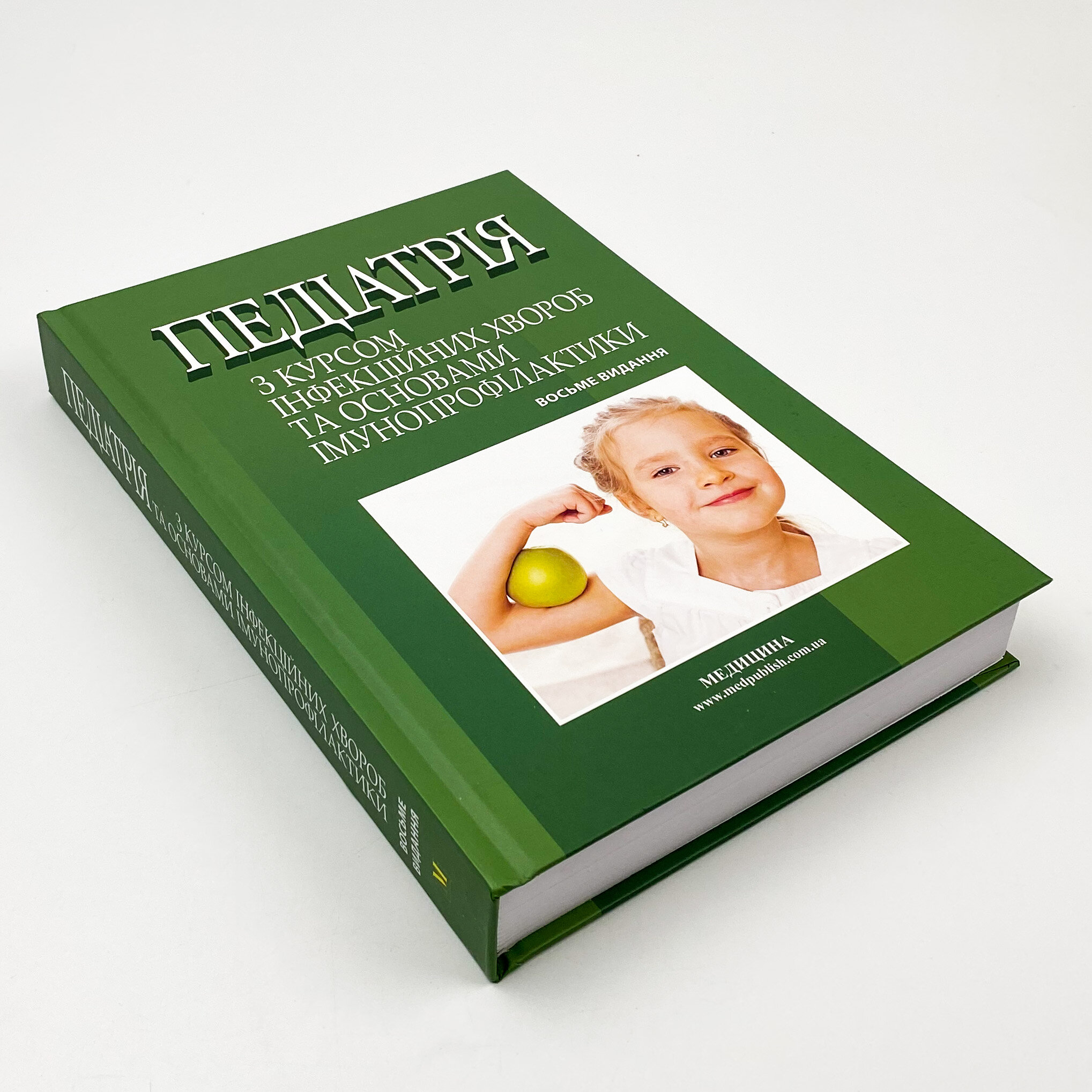 Педіатрія з курсом інфекційних хвороб та основами імунопрофілактики