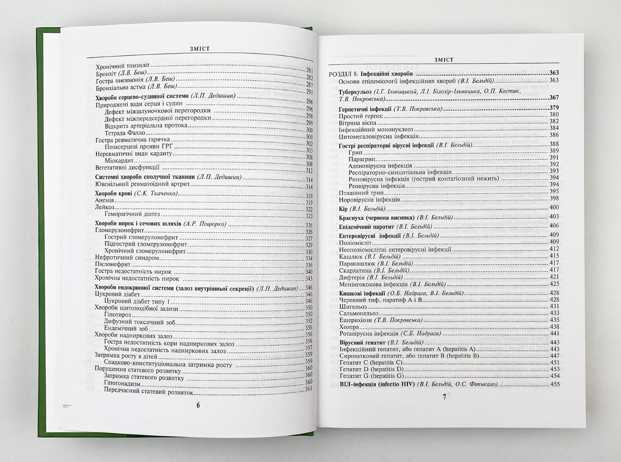 Педіатрія з курсом інфекційних хвороб та основами імунопрофілактики. Автор — Світлана Ткаченко. 