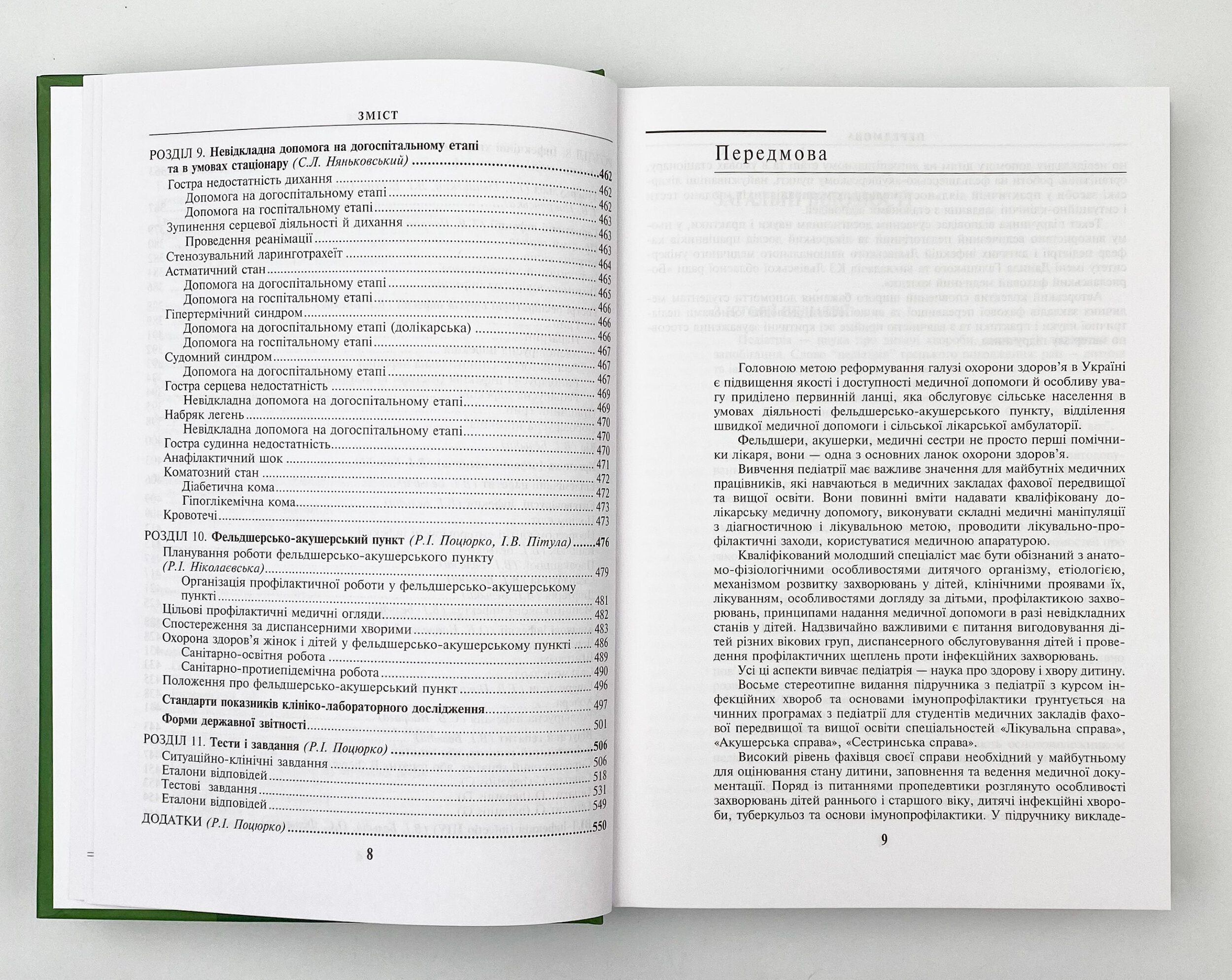 Педіатрія з курсом інфекційних хвороб та основами імунопрофілактики. Автор — Світлана Ткаченко. 