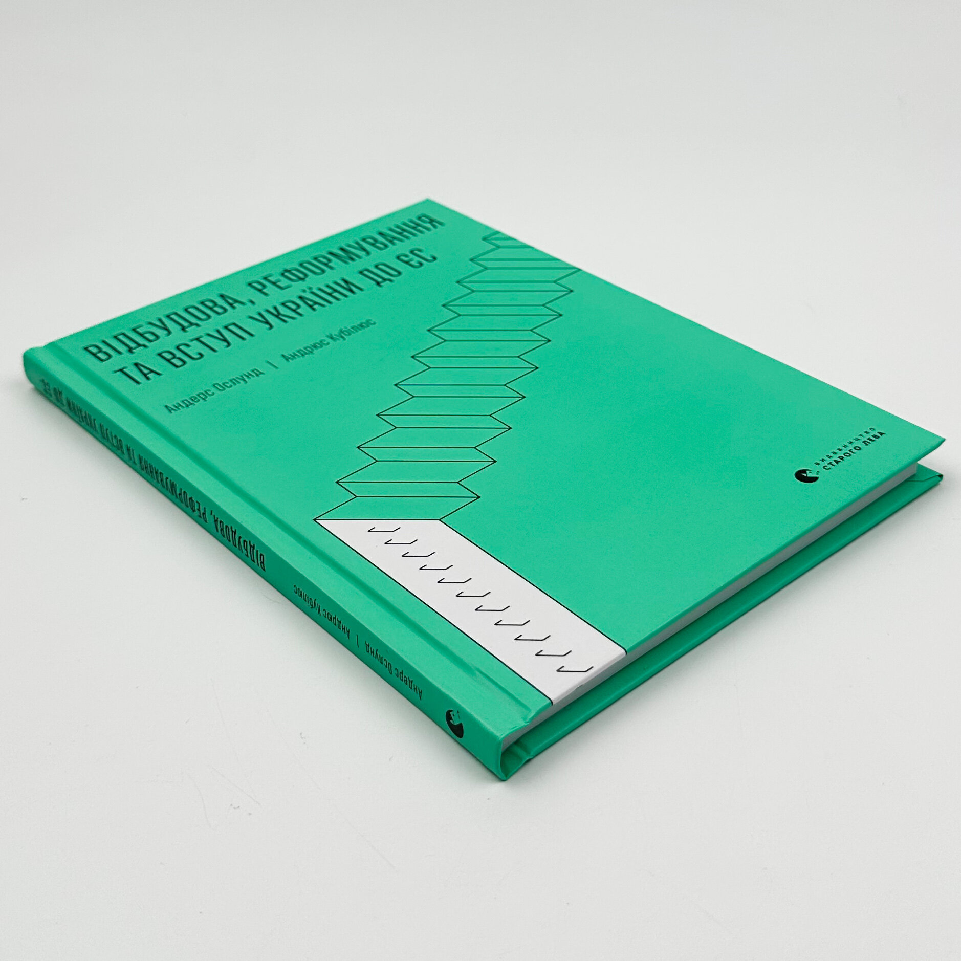 Відбудова, реформування та вступ України до ЄС