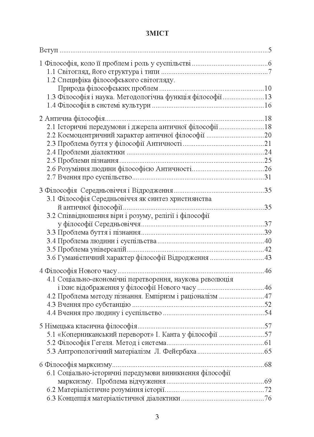 Вступ до філософії. Лузан А.О.