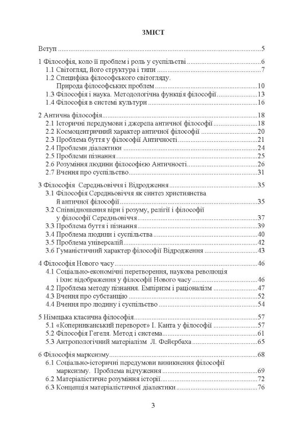 Вступ до філософії. Лузан А.О.