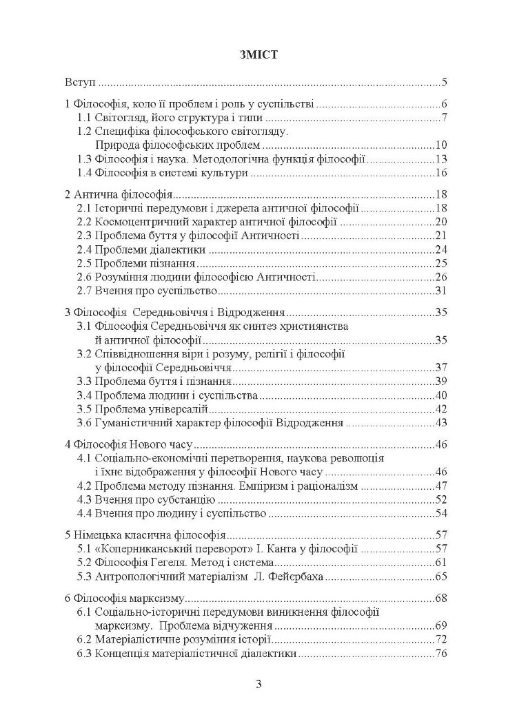 Вступ до філософії. Лузан А.О.