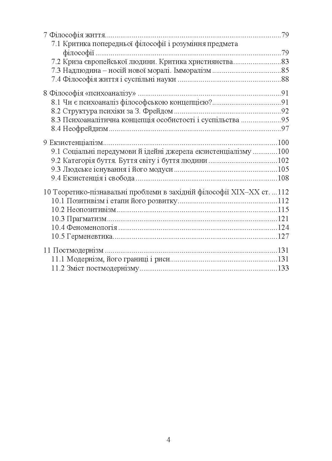 Вступ до філософії. Лузан А.О.. Автор — Лузан А. О.. 