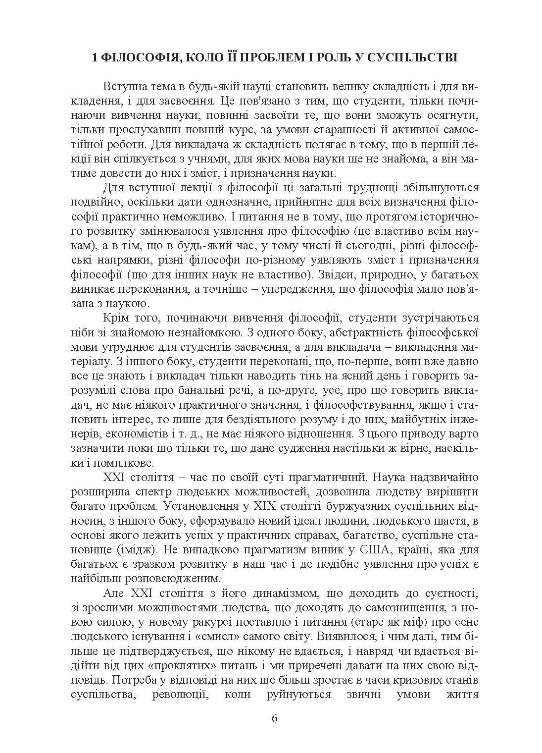 Вступ до філософії. Лузан А.О.. Автор — Лузан А. О.. 
