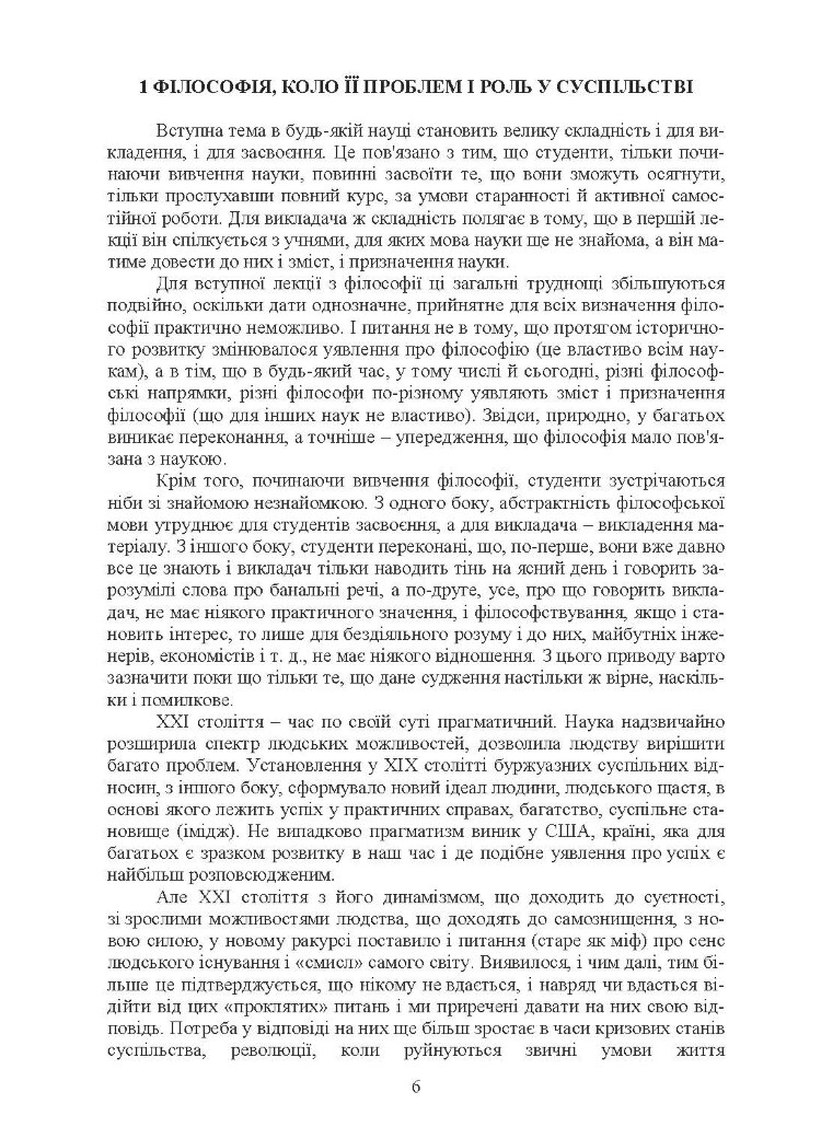 Вступ до філософії. Лузан А.О.