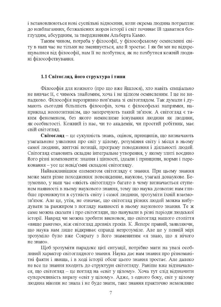 Вступ до філософії. Лузан А.О.