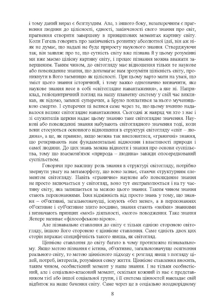 Вступ до філософії. Лузан А.О.